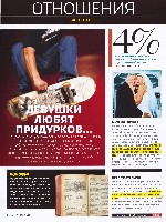 Mens Health Украина 2010 09, страница 10